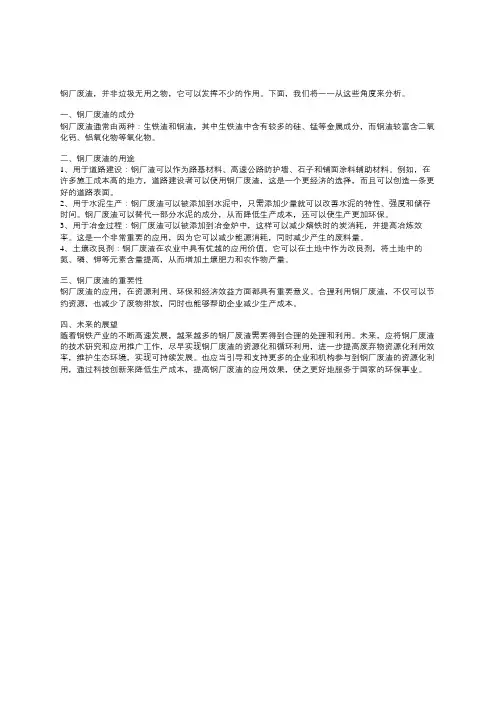 钢厂废渣用途