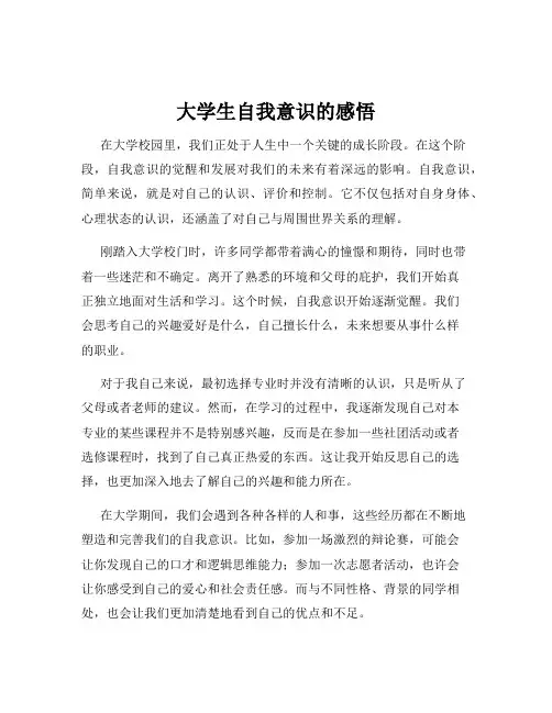 大学生自我意识的感悟