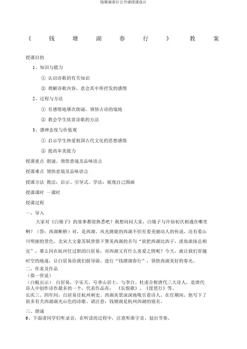 钱塘湖春行公开课教案