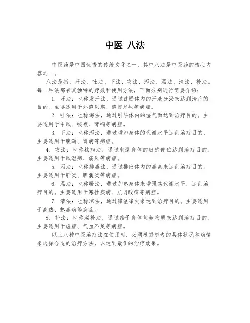 中医 八法