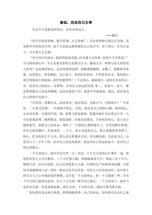 高三学生作文《命运,应由自己主宰》