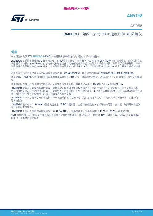 ST LSM6DSO iNEMO 六轴惯性传感器模块使用说明书