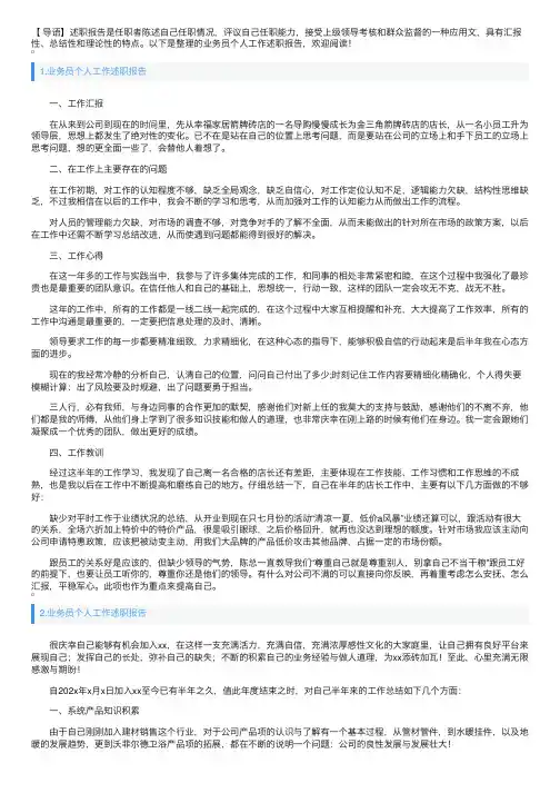 业务员个人工作述职报告4篇