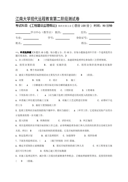 工程建设监理概论_第二阶段练习
