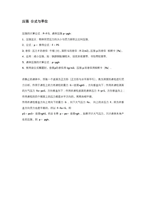 压强 公式与单位