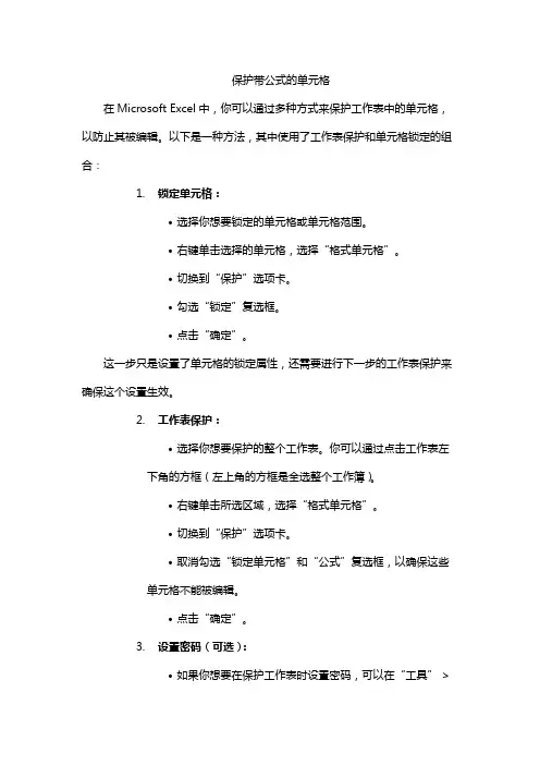 保护带公式的单元格
