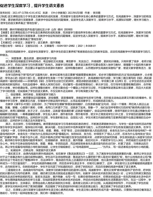 促进学生深度学习，提升学生语文素养
