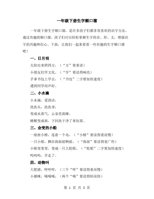 一年级下册生字顺口溜