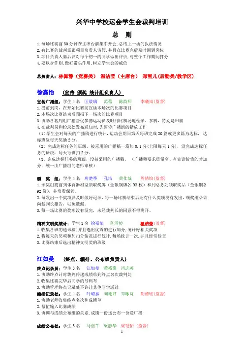 校运会学生会裁判简单培训2018版