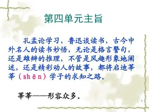 《孔孟论学习》(52张PPT)