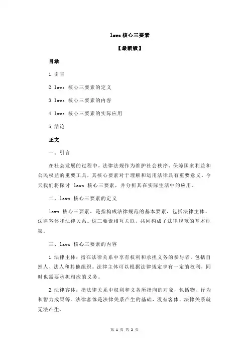 laws核心三要素