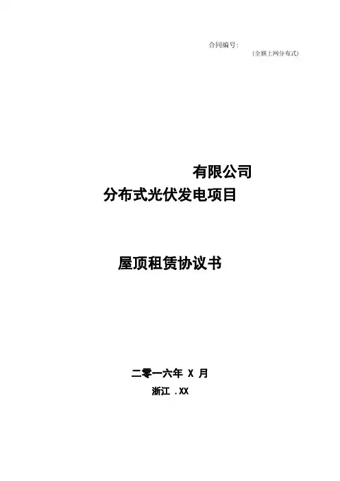 光伏发电屋顶租赁协议书
