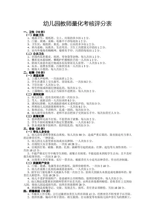 幼儿园教师量化考核评分表