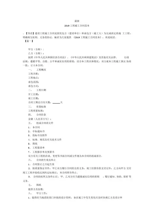 最新-2019工程施工合同范本-