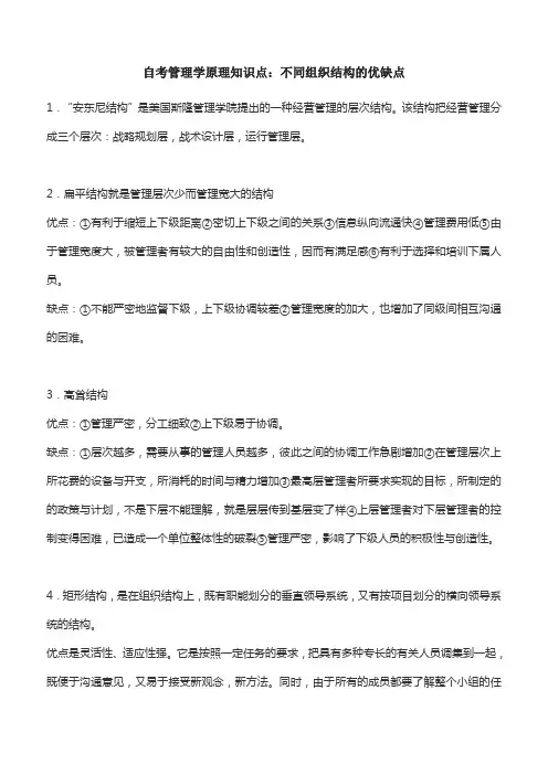 自考管理学原理知识点：不同组织结构的优缺点