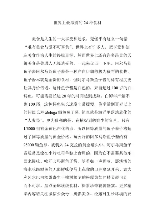 世界上最昂贵的24种食材