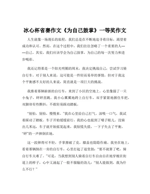 冰心杯省赛作文《为自己鼓掌》一等奖作文