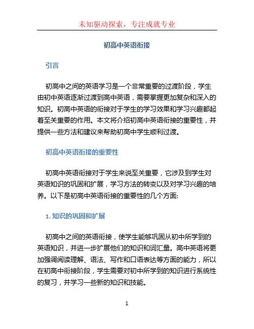 初高中英语衔接