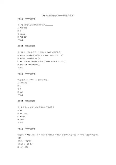jsp试题--最新版