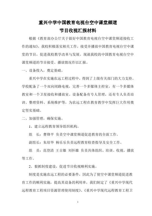 重兴中学中国教育电视台空中课堂频道