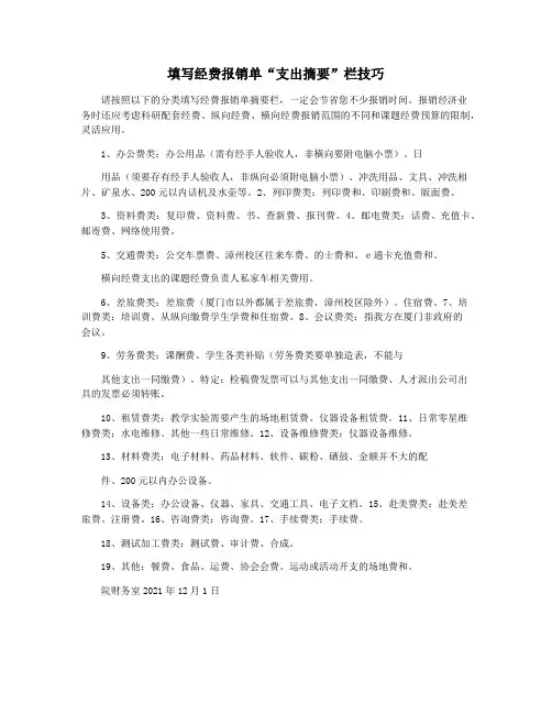 填写经费报销单“支出摘要”栏技巧