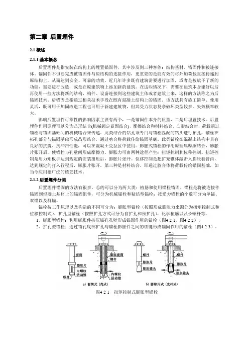 后置埋件资料
