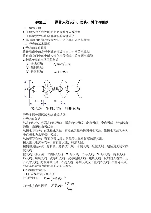 实验五     微带天线设计