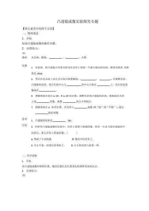 人教版八年级物理上册【58】八年级凸透镜成像实验探究专题.doc