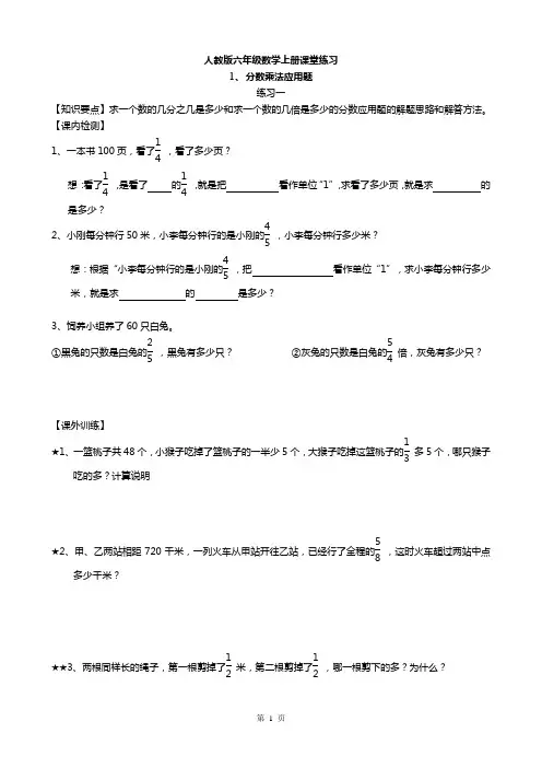 人教版六年级上册数学随堂作业。同步教材!