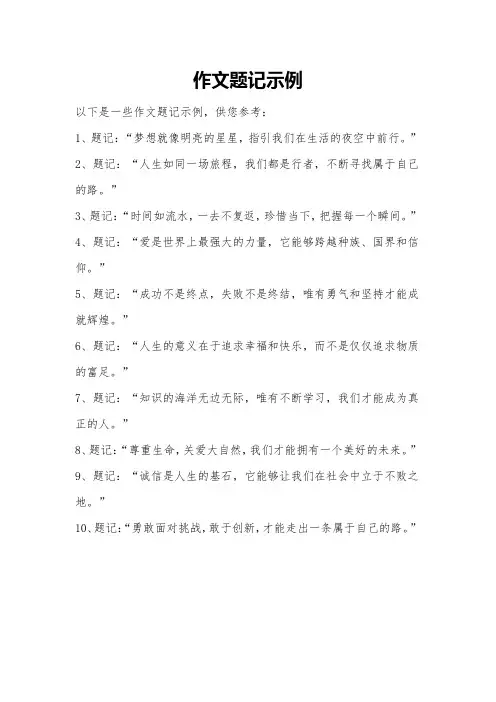 作文题记示例