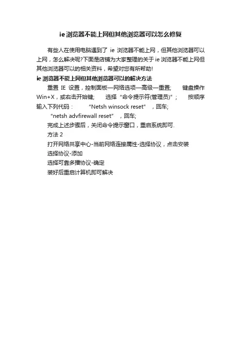 ie浏览器不能上网但其他浏览器可以怎么修复