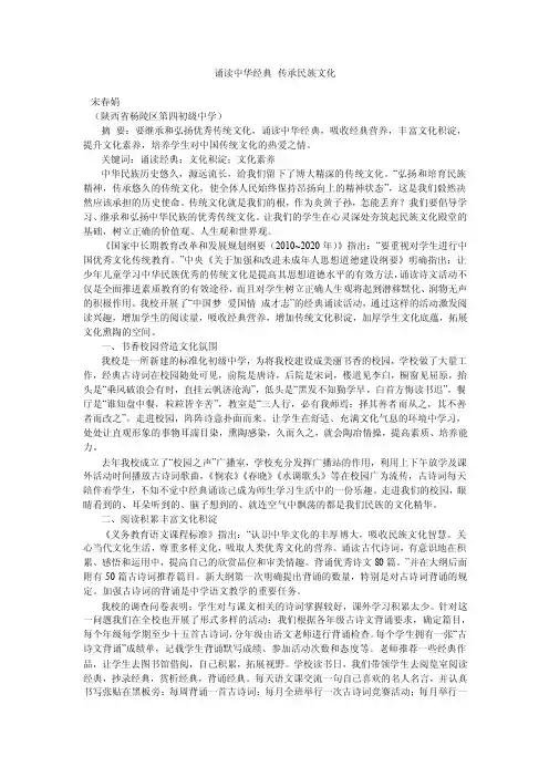 诵读中华经典传承民族文化