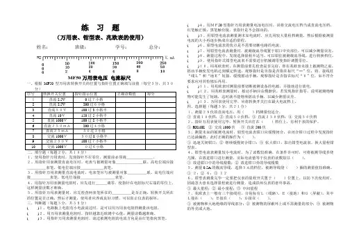 练习题 (万用表、钳型表、兆欧表的使用)