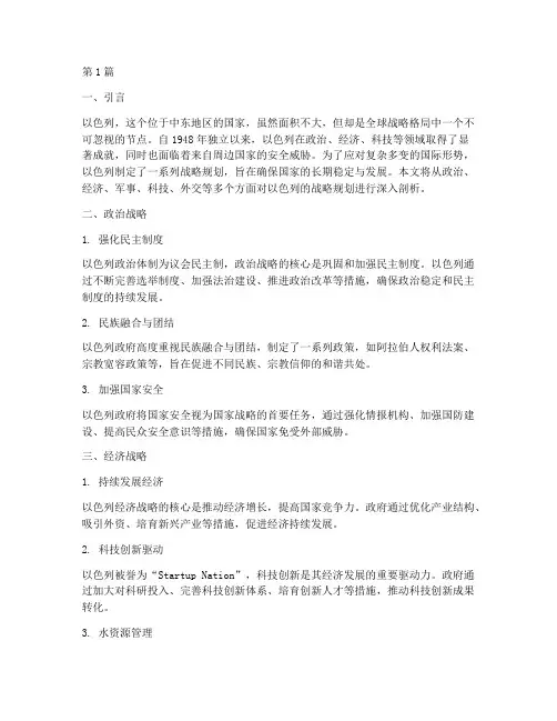 以色列战略规划(2篇)