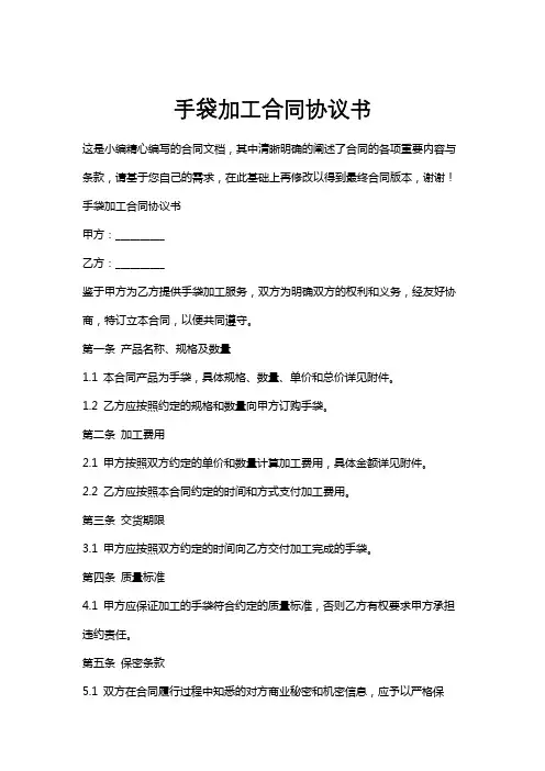 手袋加工合同协议书