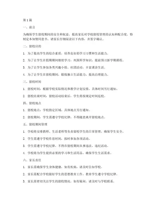 留校家长知情同意书模板(3篇)