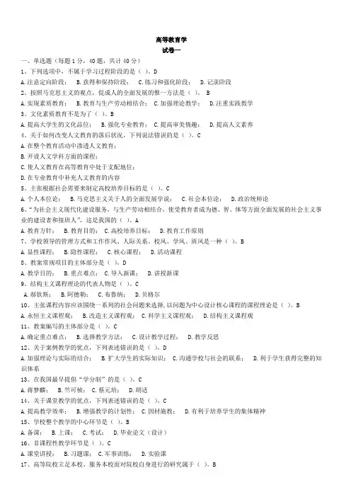 高校教师资格证考试-试题库-高等教育学