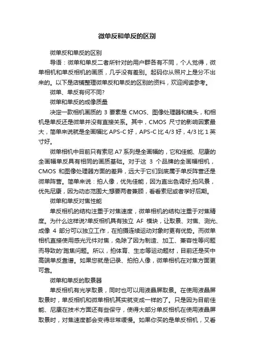 微单反和单反的区别