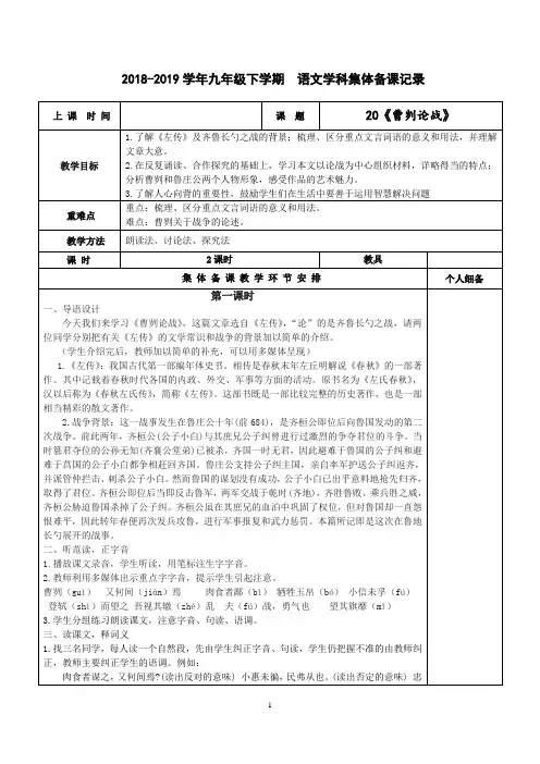 部编人教版九年级下第六单元教案