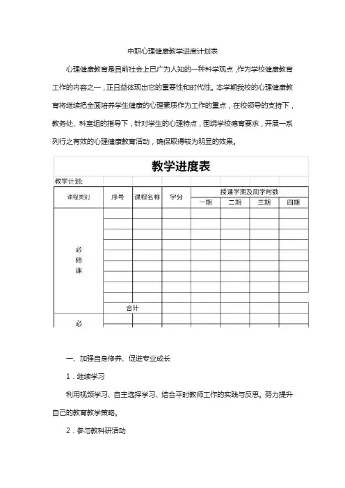 中职心理健康教学进度计划表