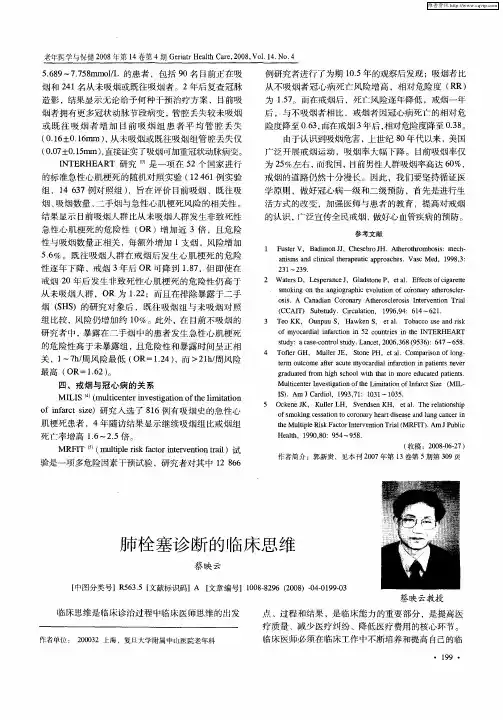 肺栓塞诊断的临床思维