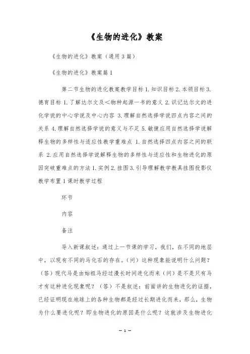 《生物的进化》教案