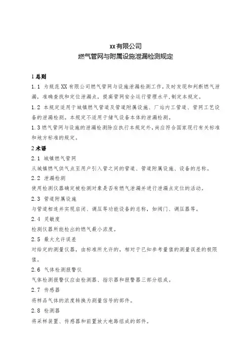 管网与附属设施泄漏检测规定