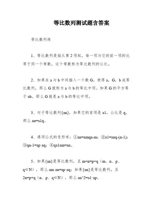 等比数列测试题含答案