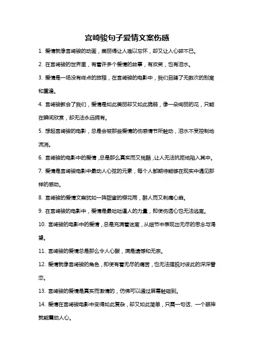宫崎骏句子爱情文案伤感