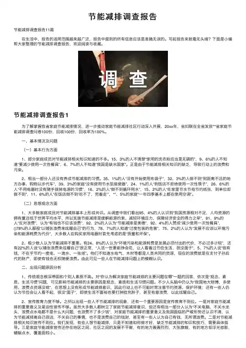 节能减排调查报告