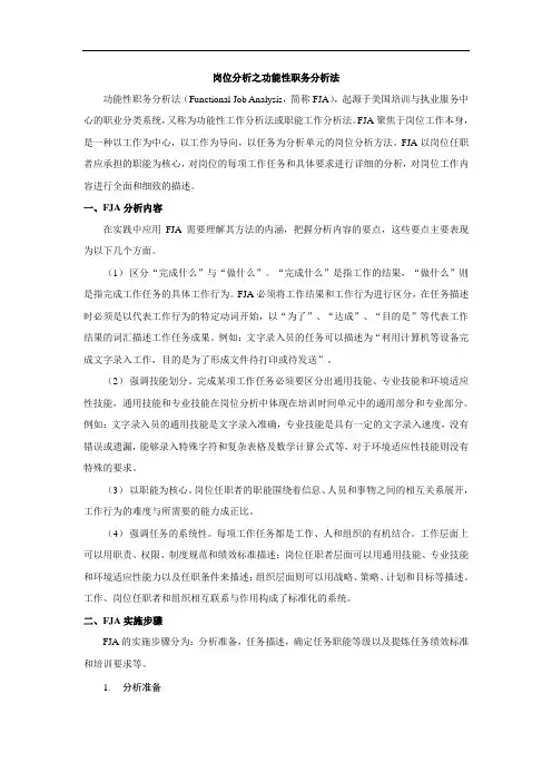 岗位分析之功能性职务分析法