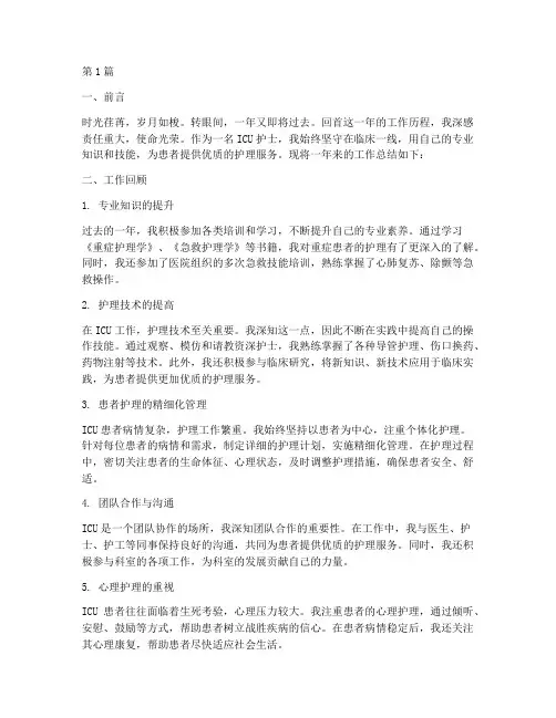 icu上班护士年终总结(3篇)