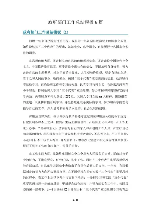 政府部门工作总结模板6篇