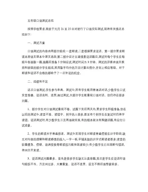 育新小学五(3)班口语交际测试总结